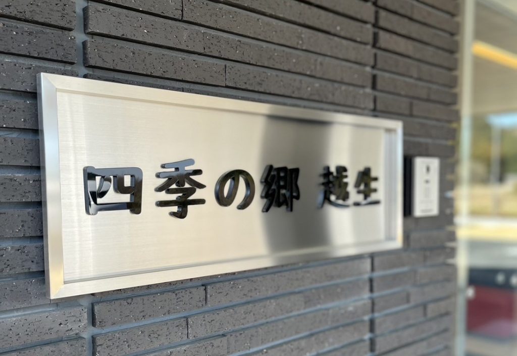 【機能訓練指導員・正社員】直接応募で入社お祝い金を支給!賞与2.5か月分実績